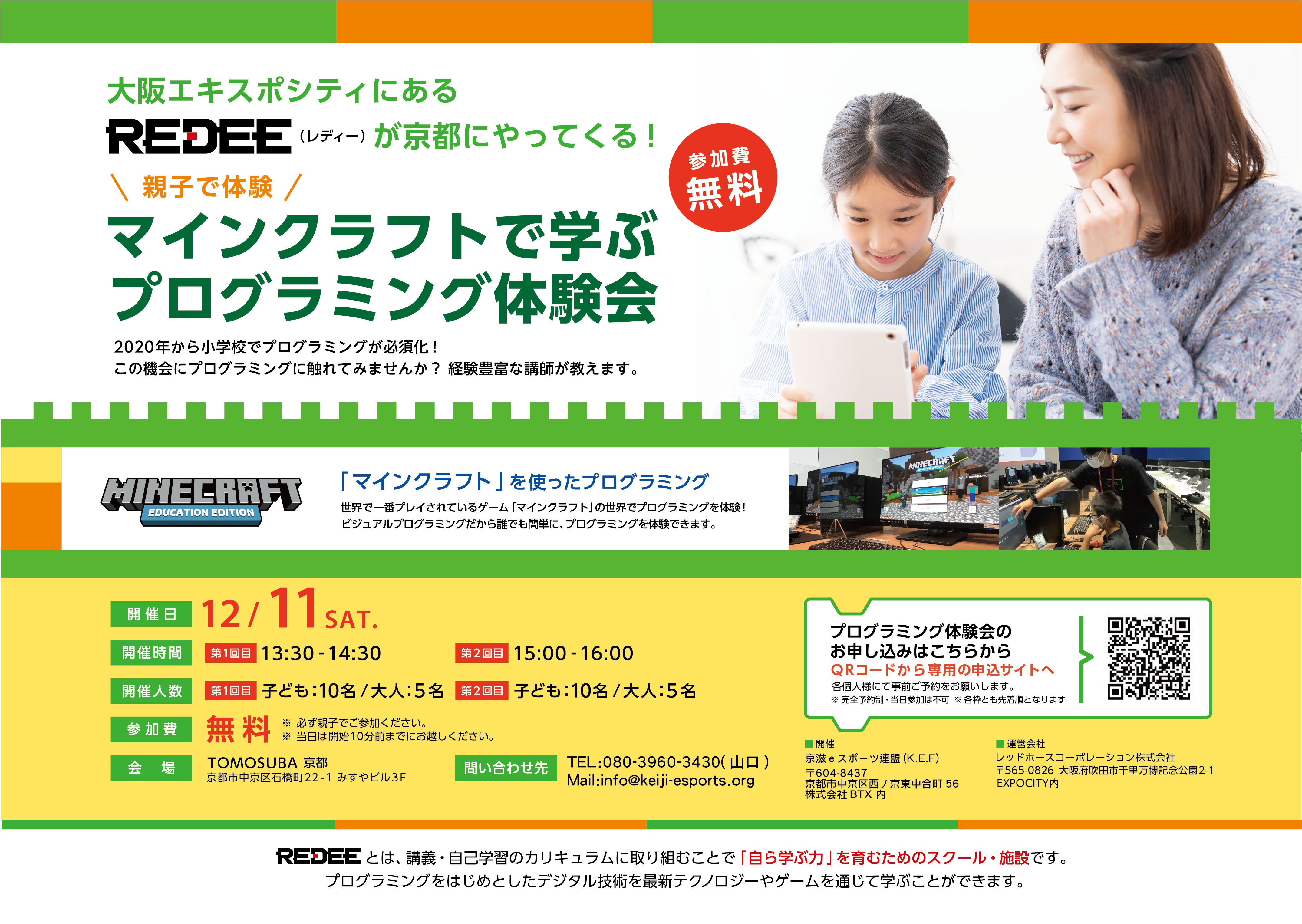 TOMOSUBA京都でのプログラミングスクール